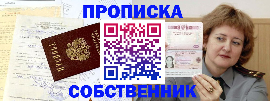 прописка от собственника в Лянторе