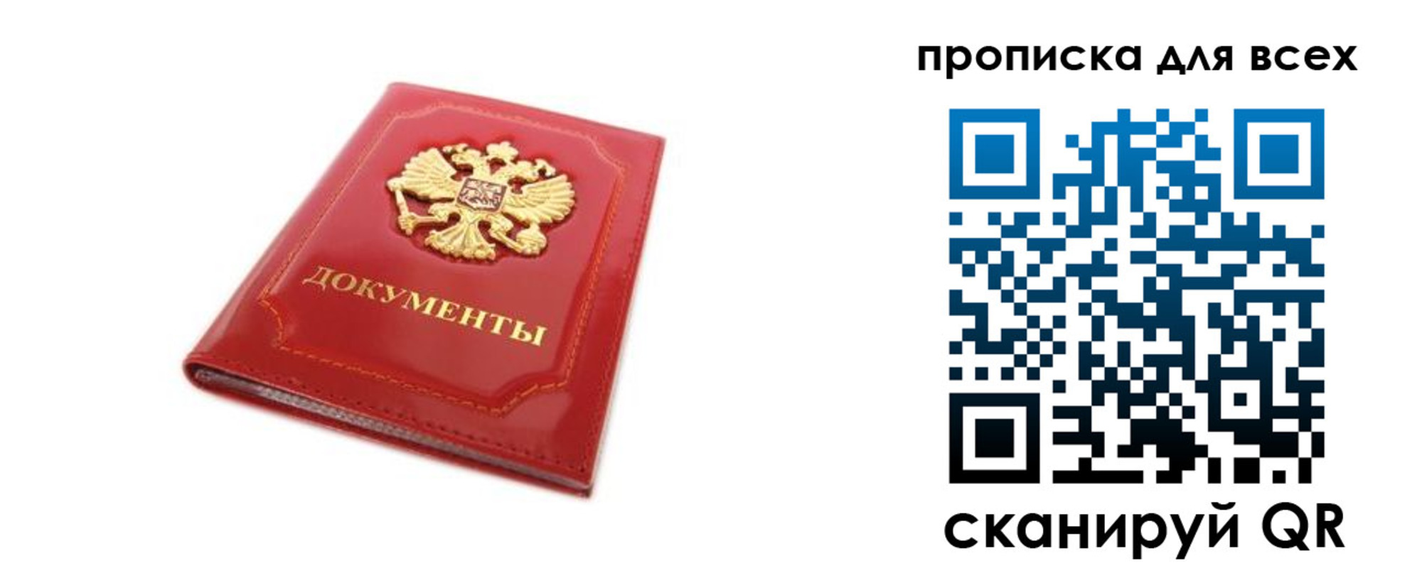 прописка регистрация в Лянторе