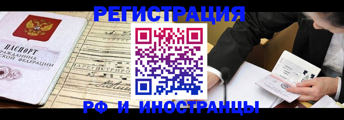 прописка иностранных граждан в Лянторе