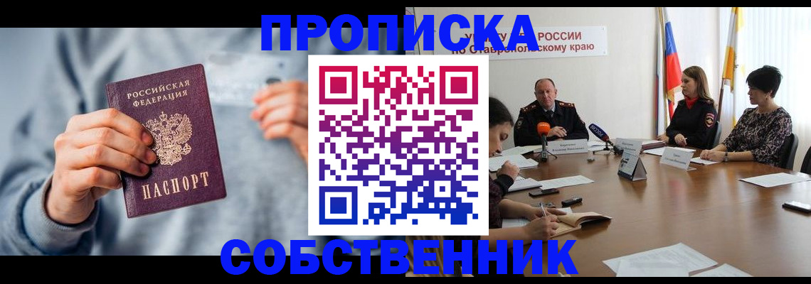 купить прописку в Лянторе